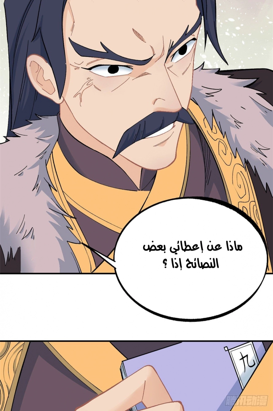 صفحة 30 — All Hail The Sect Leader الفصل 9