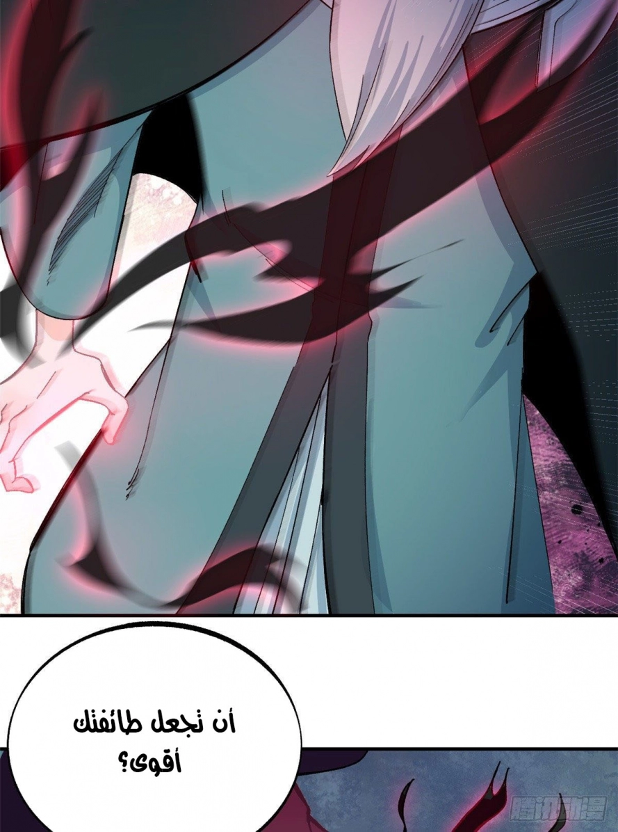 صفحة 4 — All Hail The Sect Leader الفصل 9