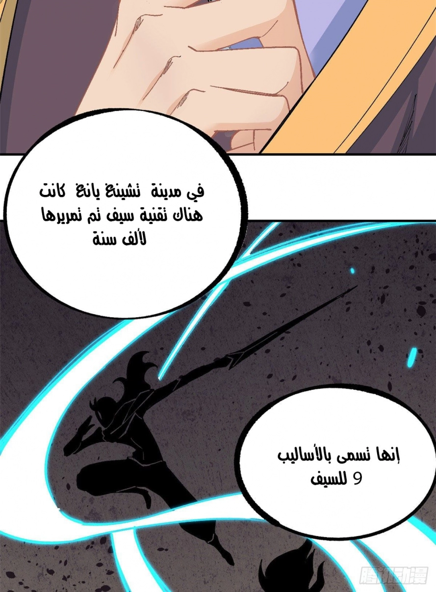 صفحة 31 — All Hail The Sect Leader الفصل 9