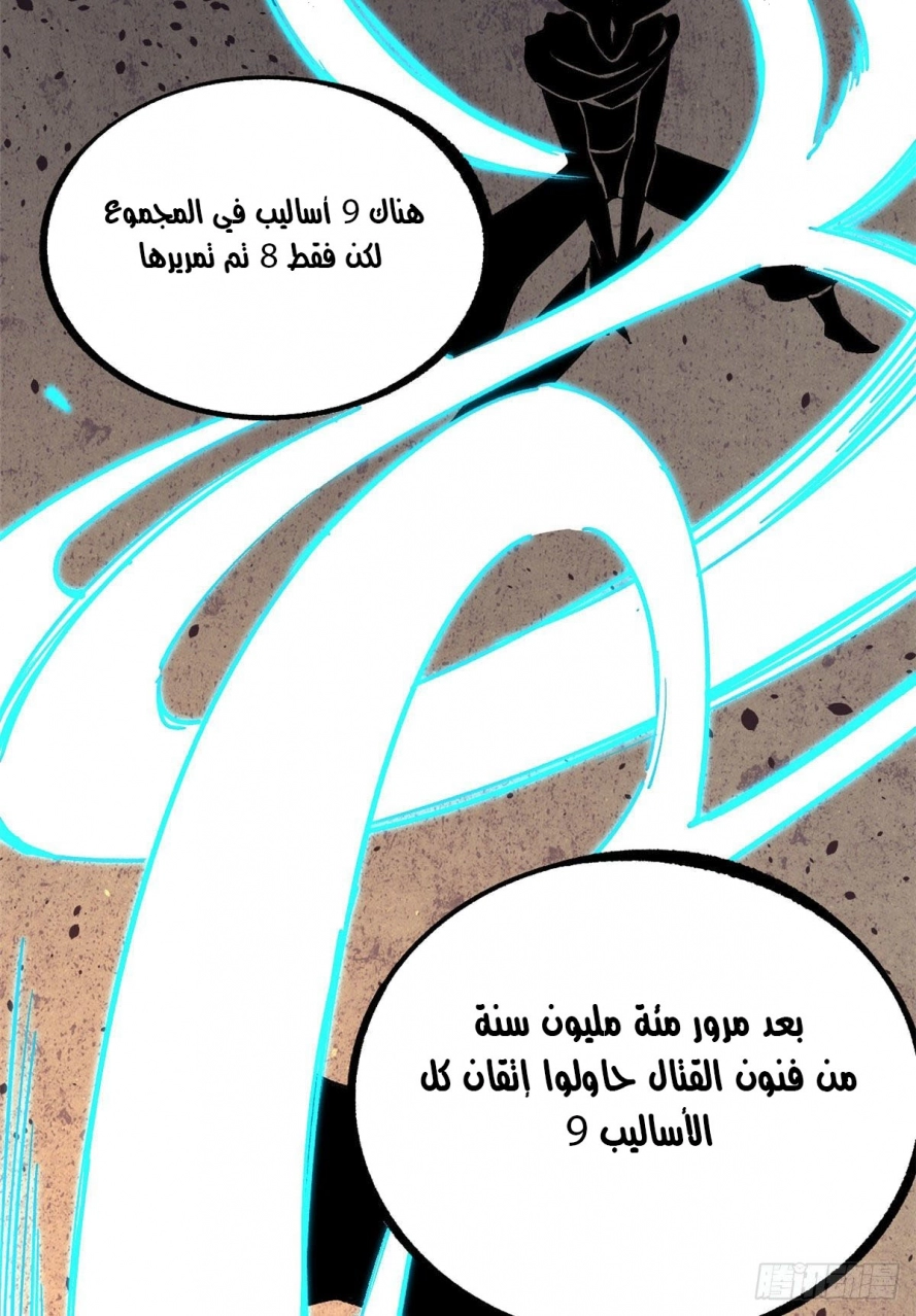 صفحة 32 — All Hail The Sect Leader الفصل 9