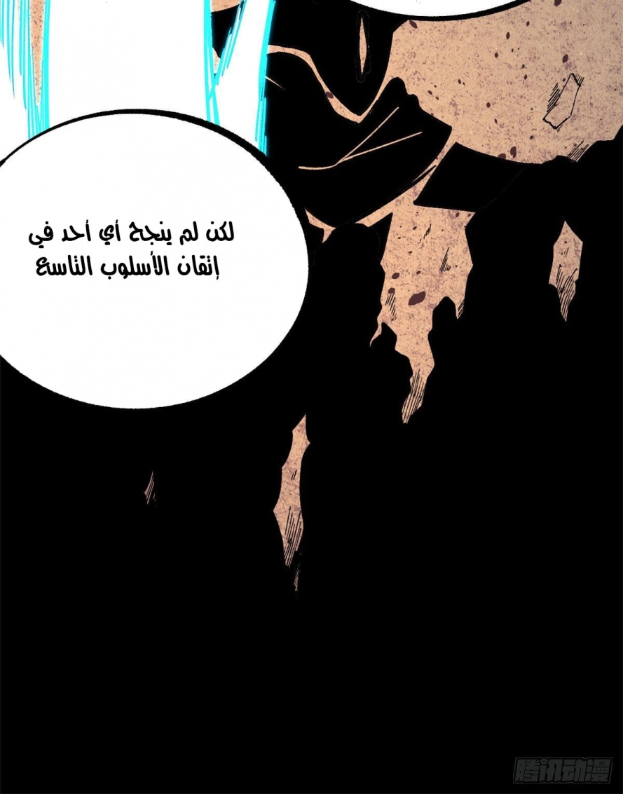 صفحة 33 — All Hail The Sect Leader الفصل 9