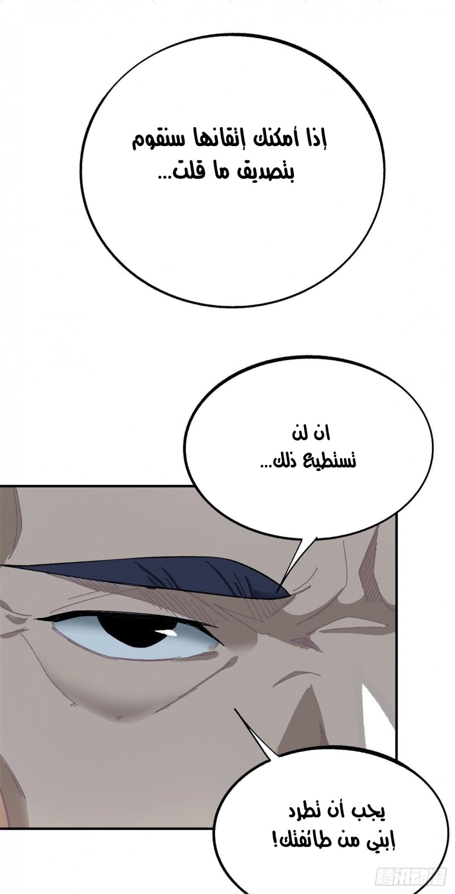 صفحة 34 — All Hail The Sect Leader الفصل 9