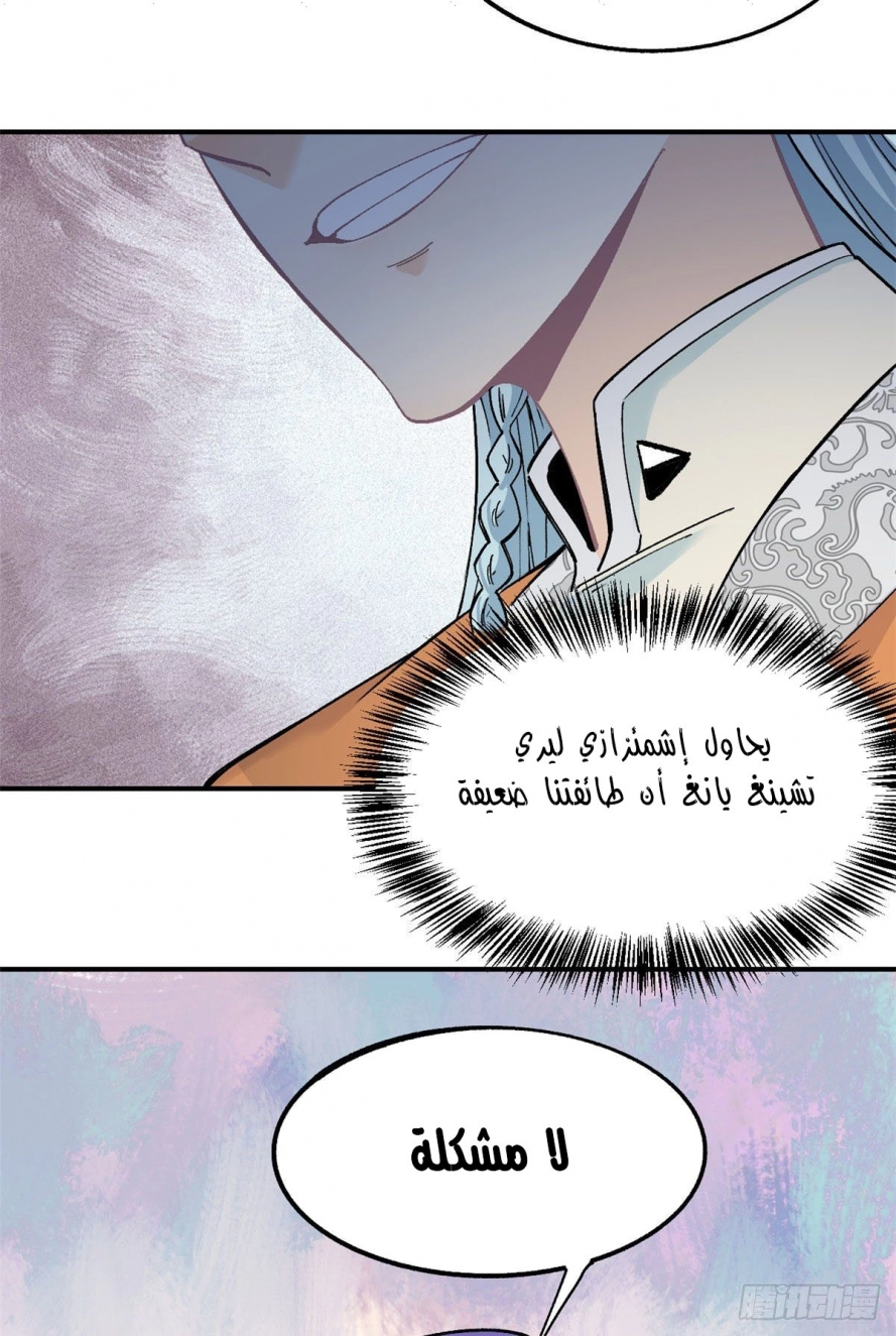 صفحة 35 — All Hail The Sect Leader الفصل 9