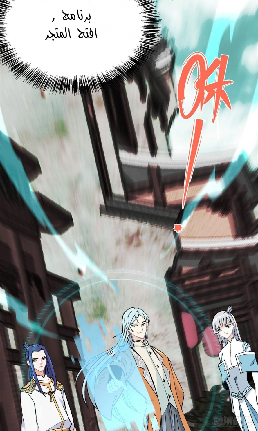 صفحة 37 — All Hail The Sect Leader الفصل 9
