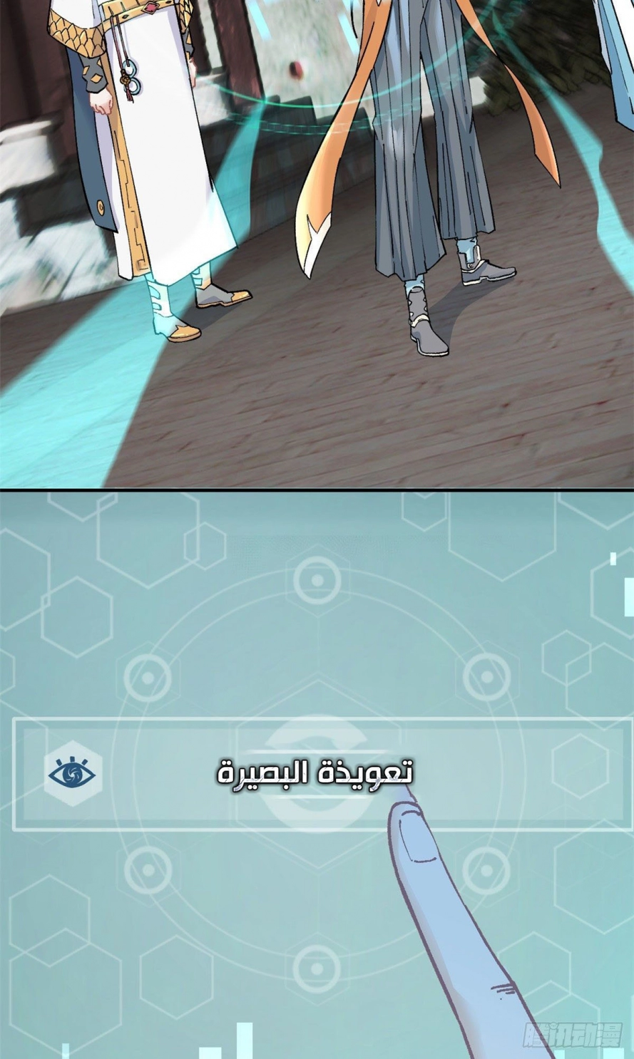 صفحة 38 — All Hail The Sect Leader الفصل 9