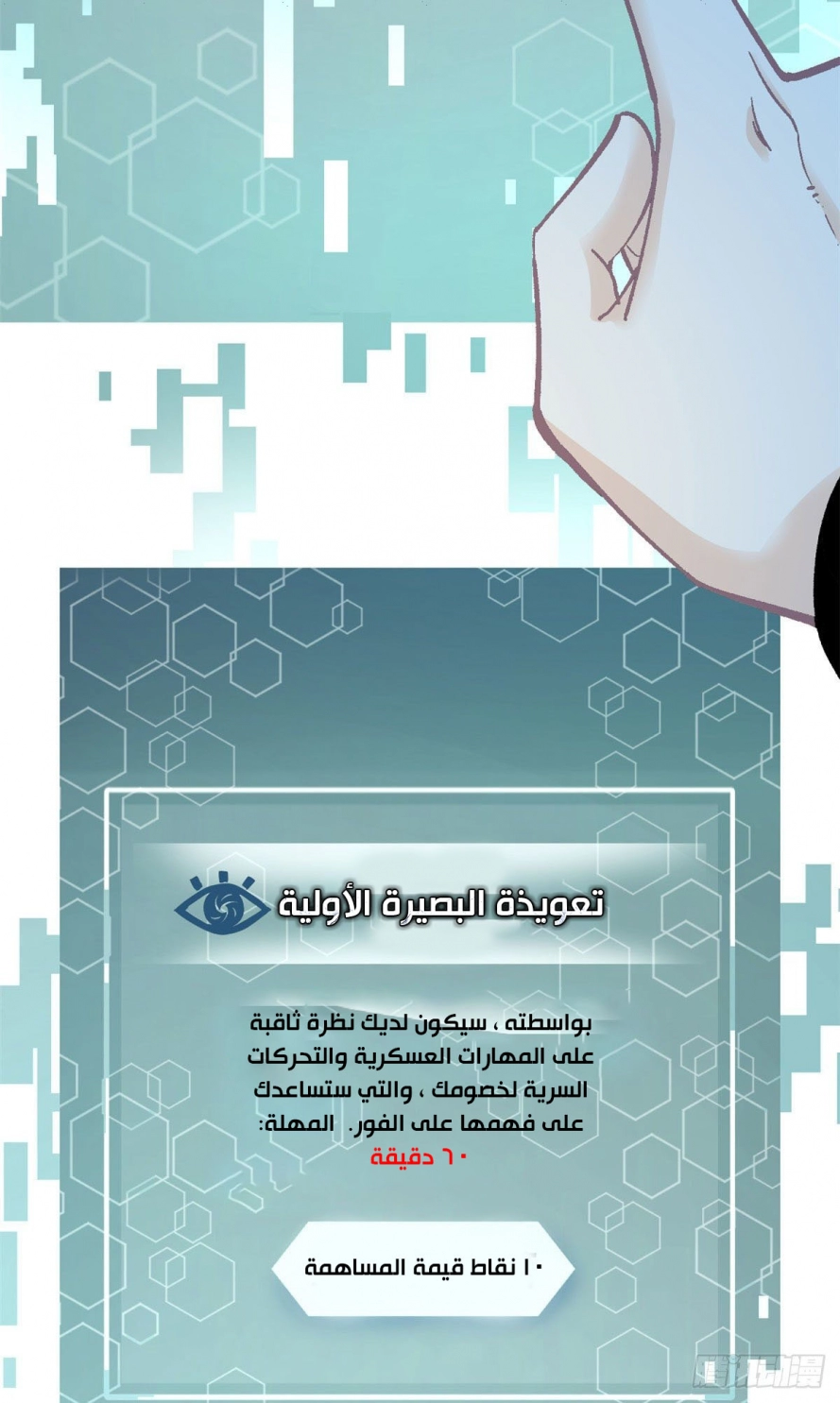 صفحة 39 — All Hail The Sect Leader الفصل 9