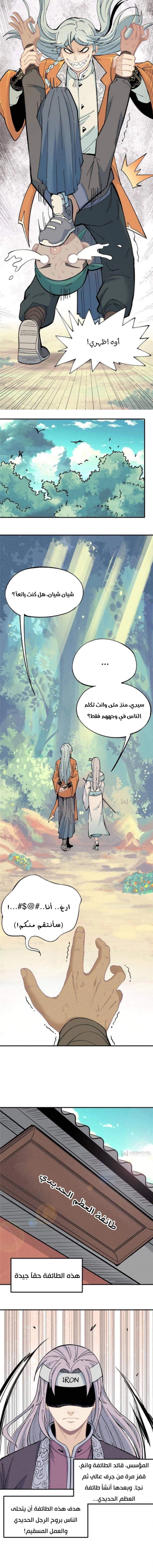 صفحة 2 — All Hail The Sect Leader الفصل 1