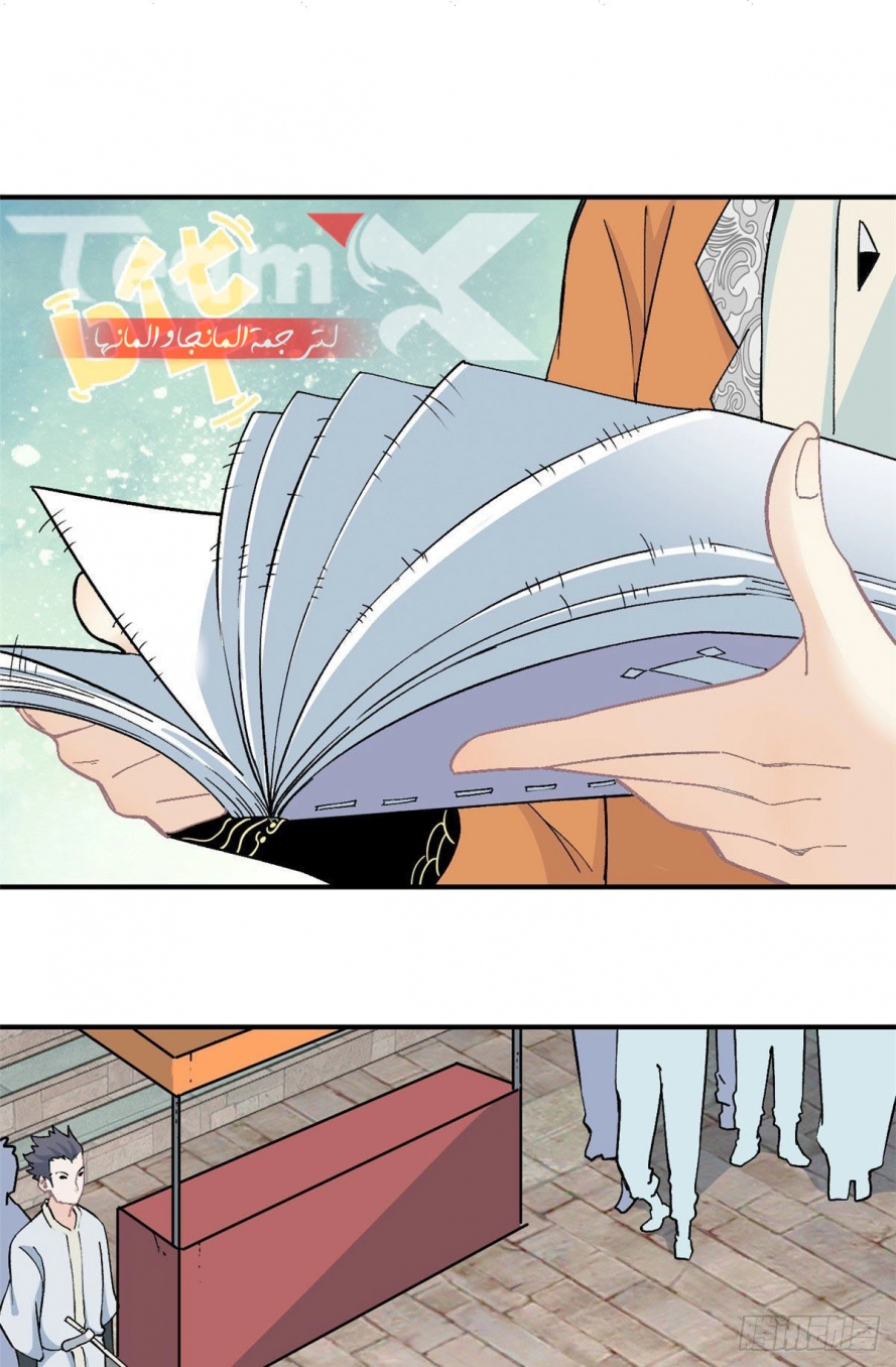 صفحة 2 — All Hail The Sect Leader الفصل 10