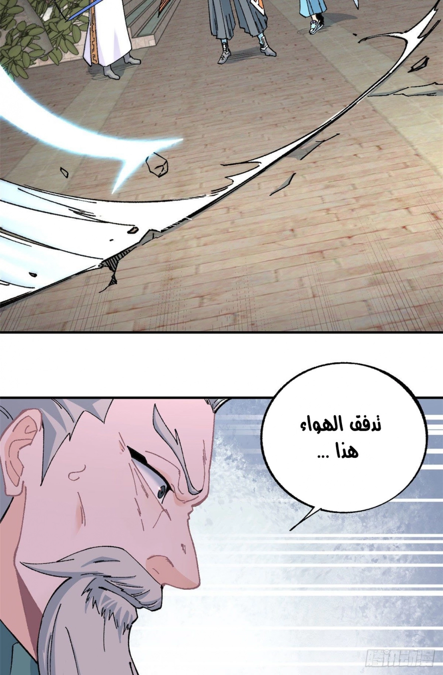 صفحة 12 — All Hail The Sect Leader الفصل 10