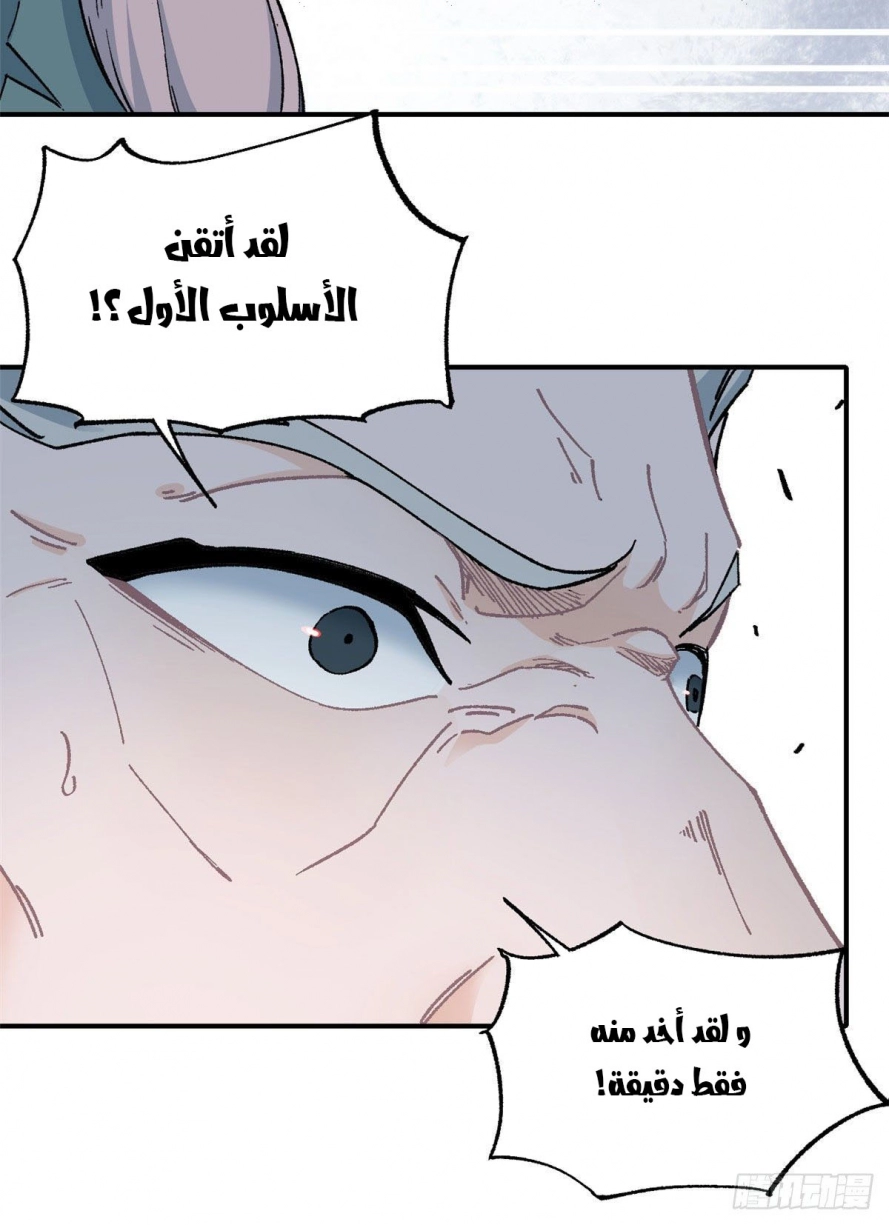 صفحة 13 — All Hail The Sect Leader الفصل 10