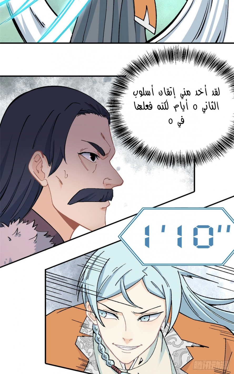 صفحة 15 — All Hail The Sect Leader الفصل 10