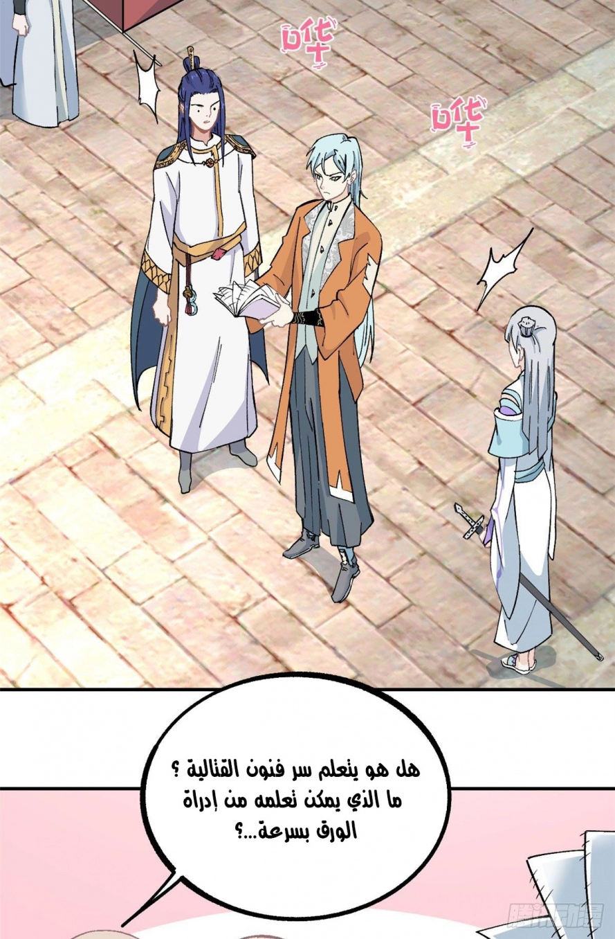 صفحة 3 — All Hail The Sect Leader الفصل 10