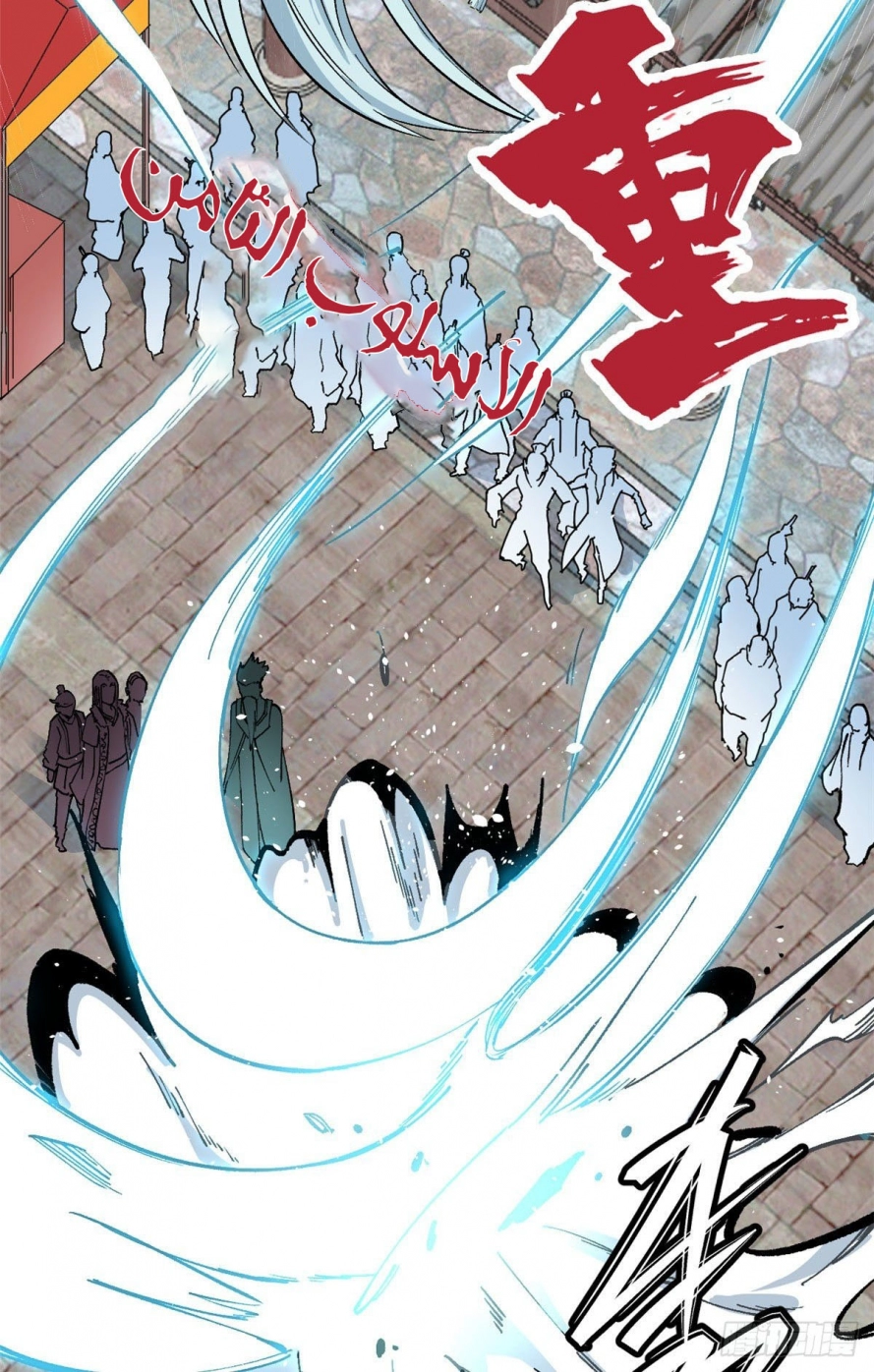 صفحة 21 — All Hail The Sect Leader الفصل 10