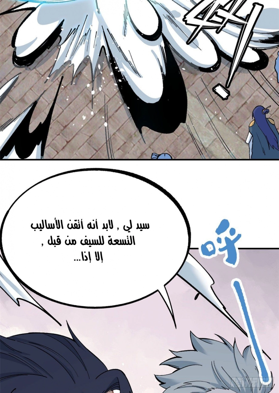 صفحة 22 — All Hail The Sect Leader الفصل 10