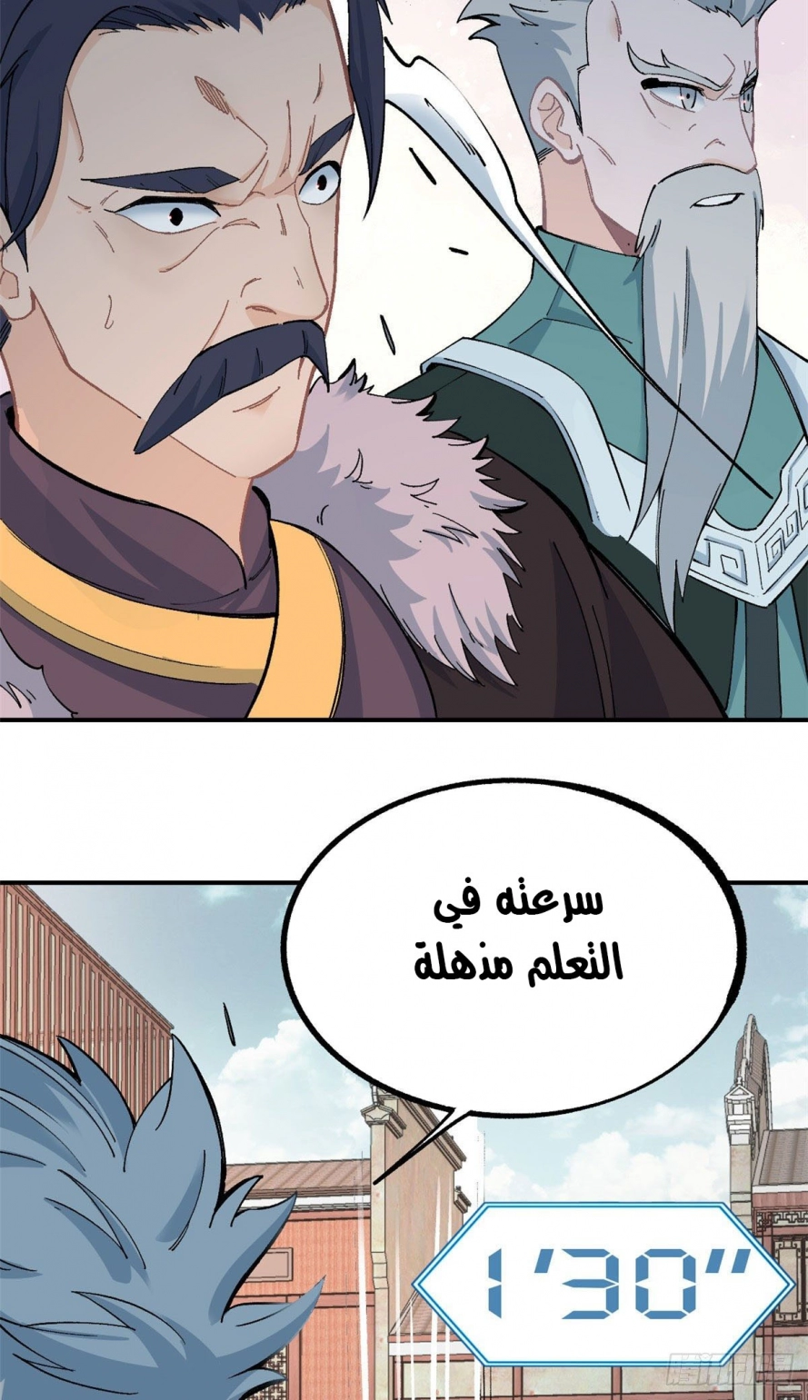 صفحة 23 — All Hail The Sect Leader الفصل 10