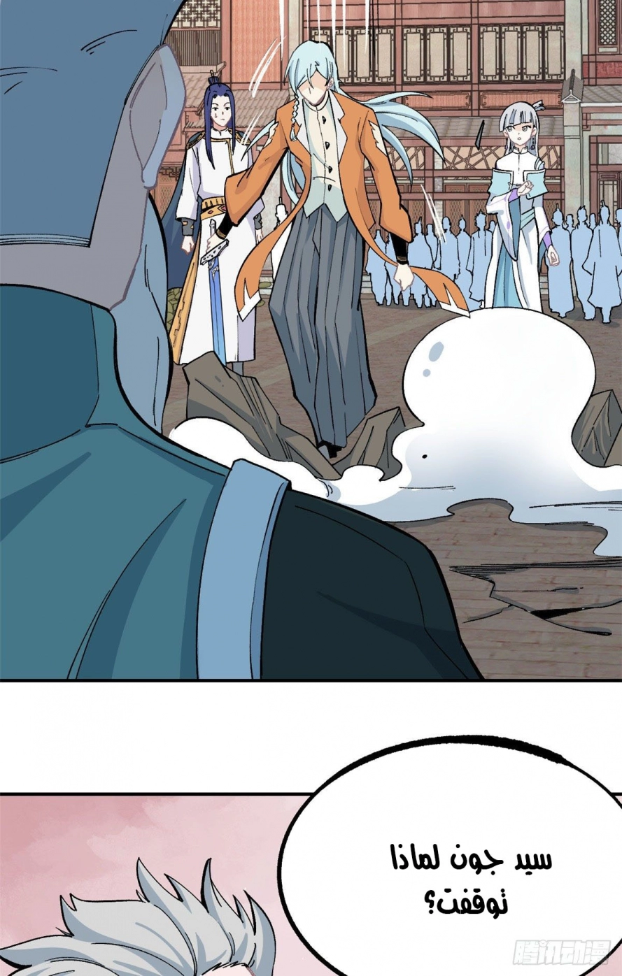 صفحة 24 — All Hail The Sect Leader الفصل 10