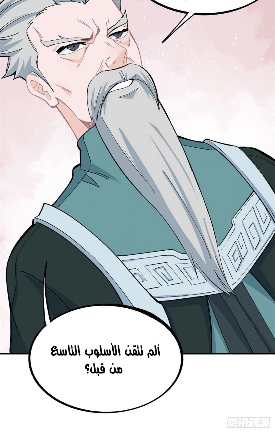 صفحة 25 — All Hail The Sect Leader الفصل 10