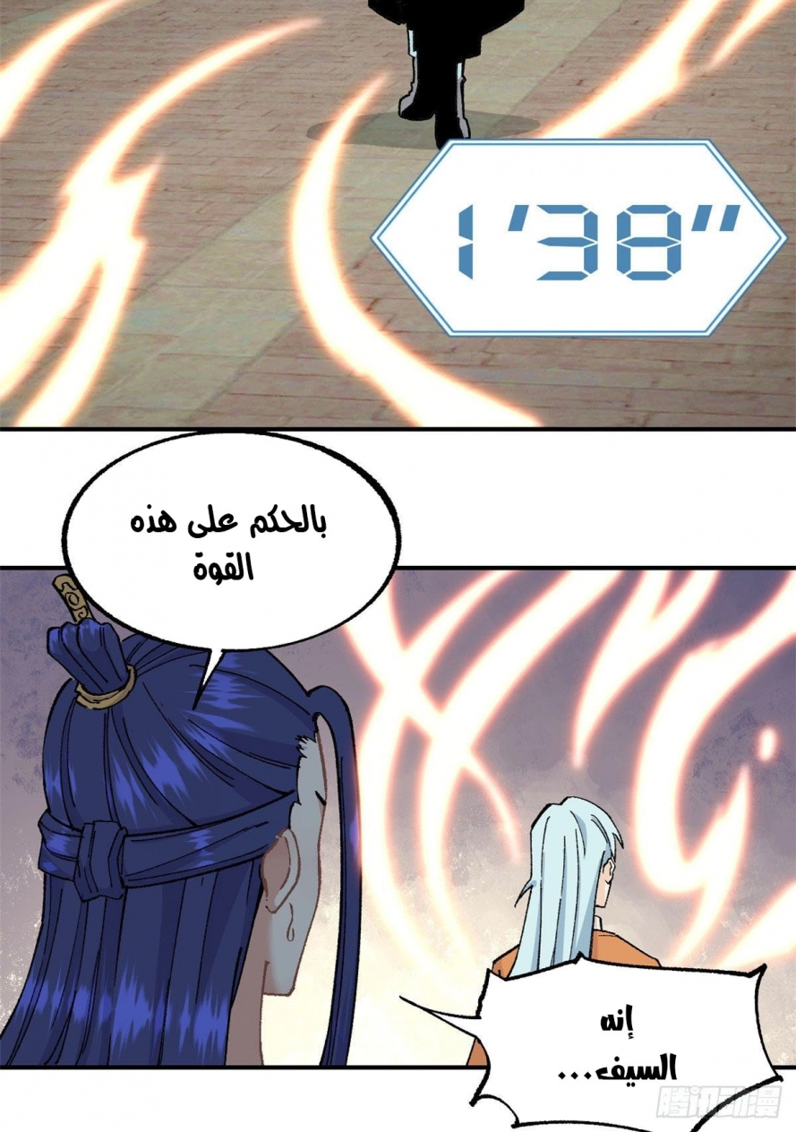 صفحة 27 — All Hail The Sect Leader الفصل 10