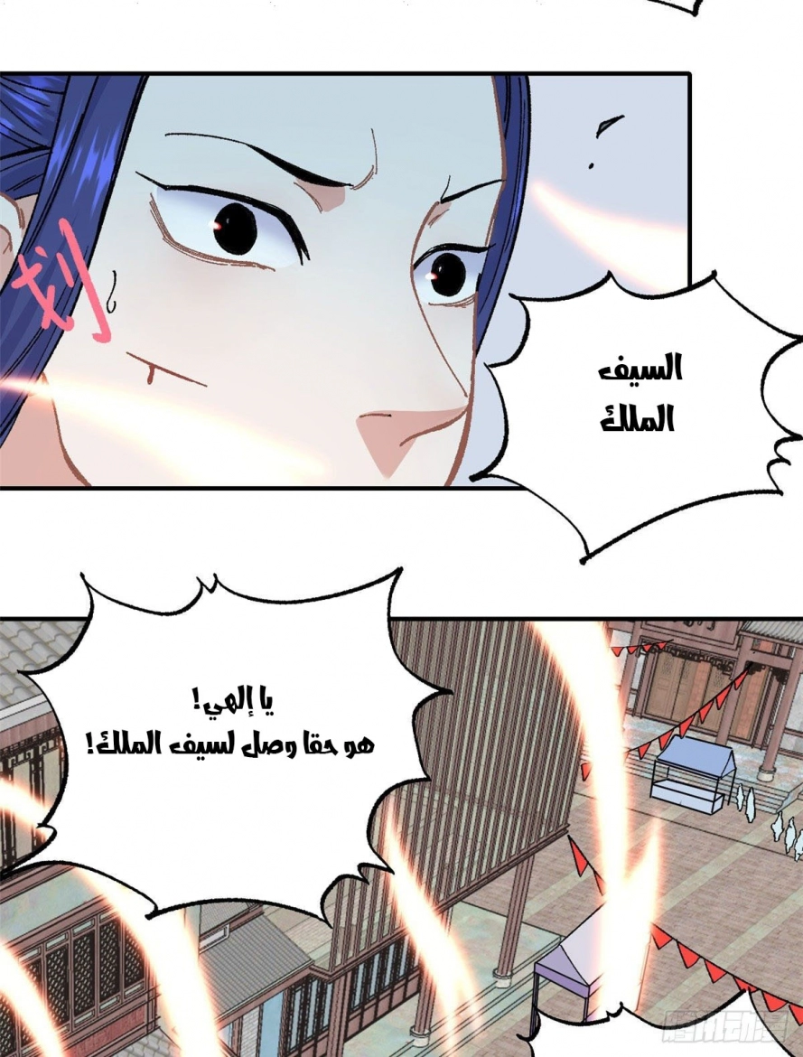 صفحة 28 — All Hail The Sect Leader الفصل 10