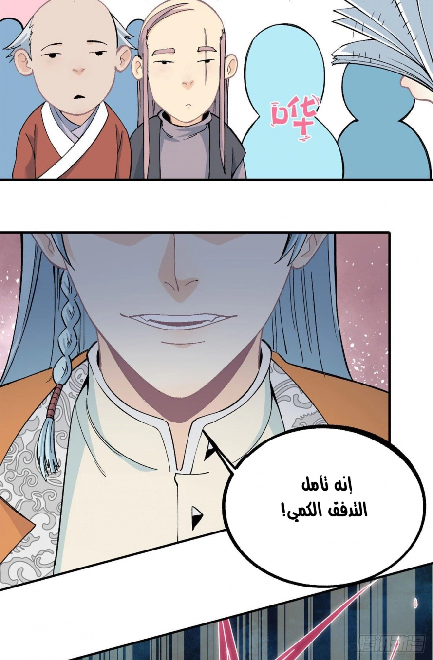 صفحة 4 — All Hail The Sect Leader الفصل 10