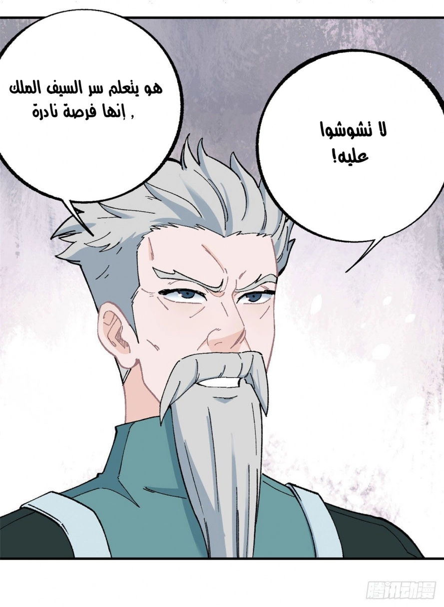 صفحة 31 — All Hail The Sect Leader الفصل 10