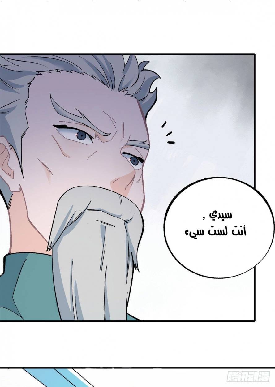 صفحة 32 — All Hail The Sect Leader الفصل 10