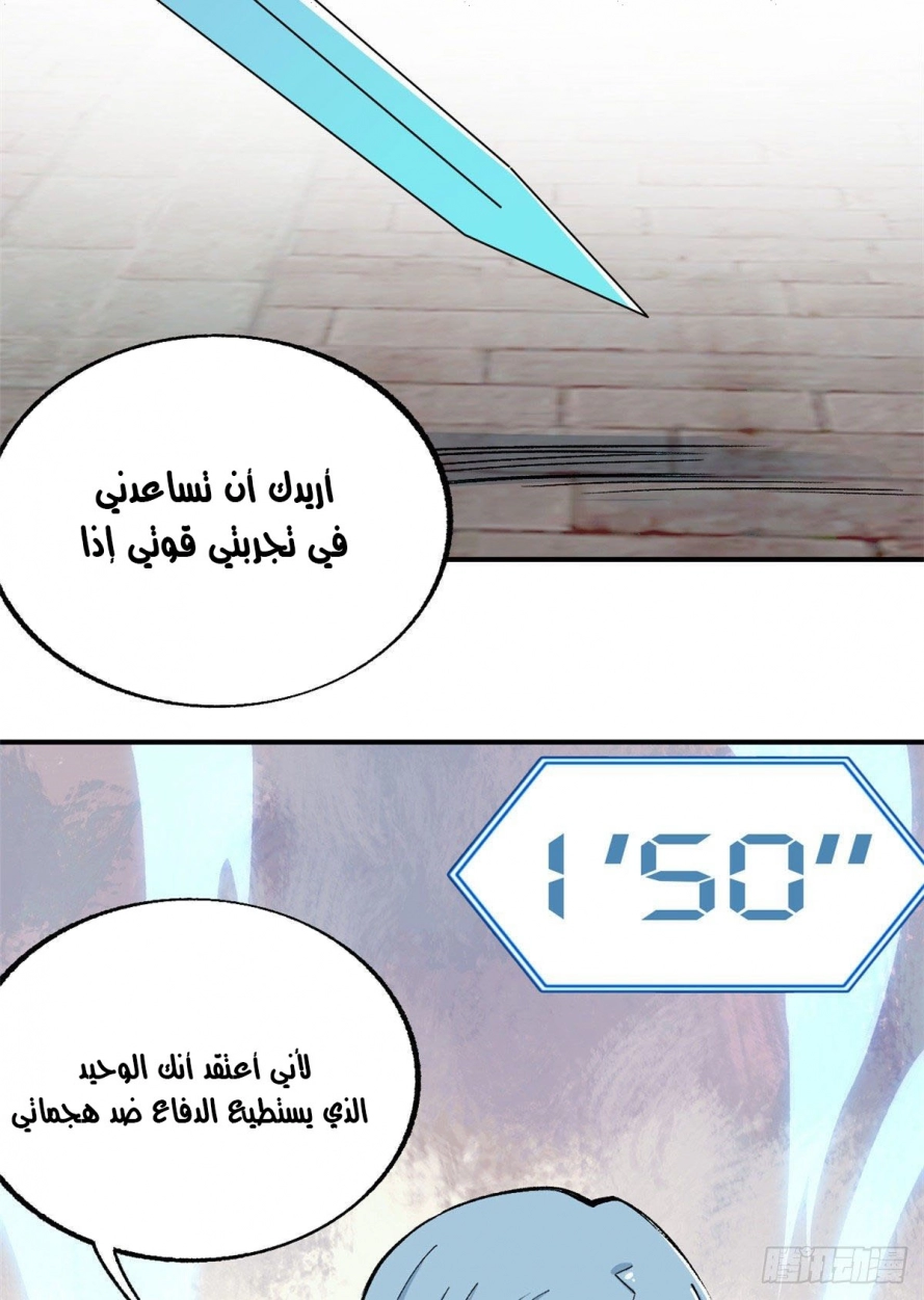 صفحة 33 — All Hail The Sect Leader الفصل 10