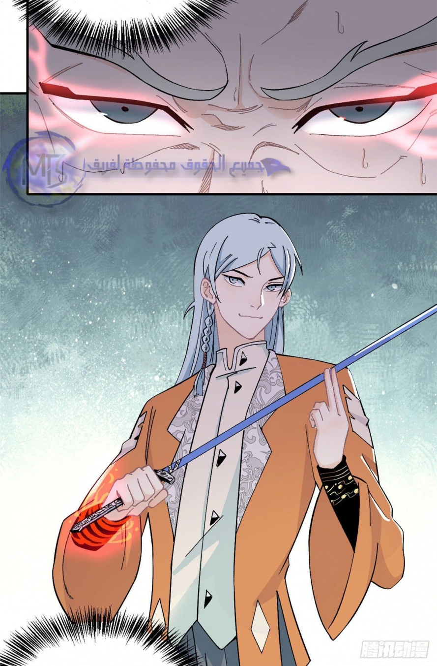 صفحة 44 — All Hail The Sect Leader الفصل 10