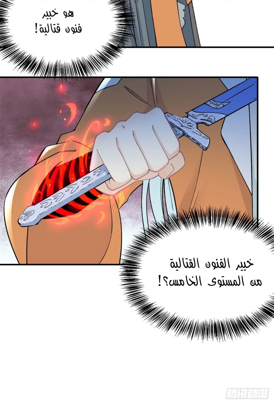 صفحة 45 — All Hail The Sect Leader الفصل 10