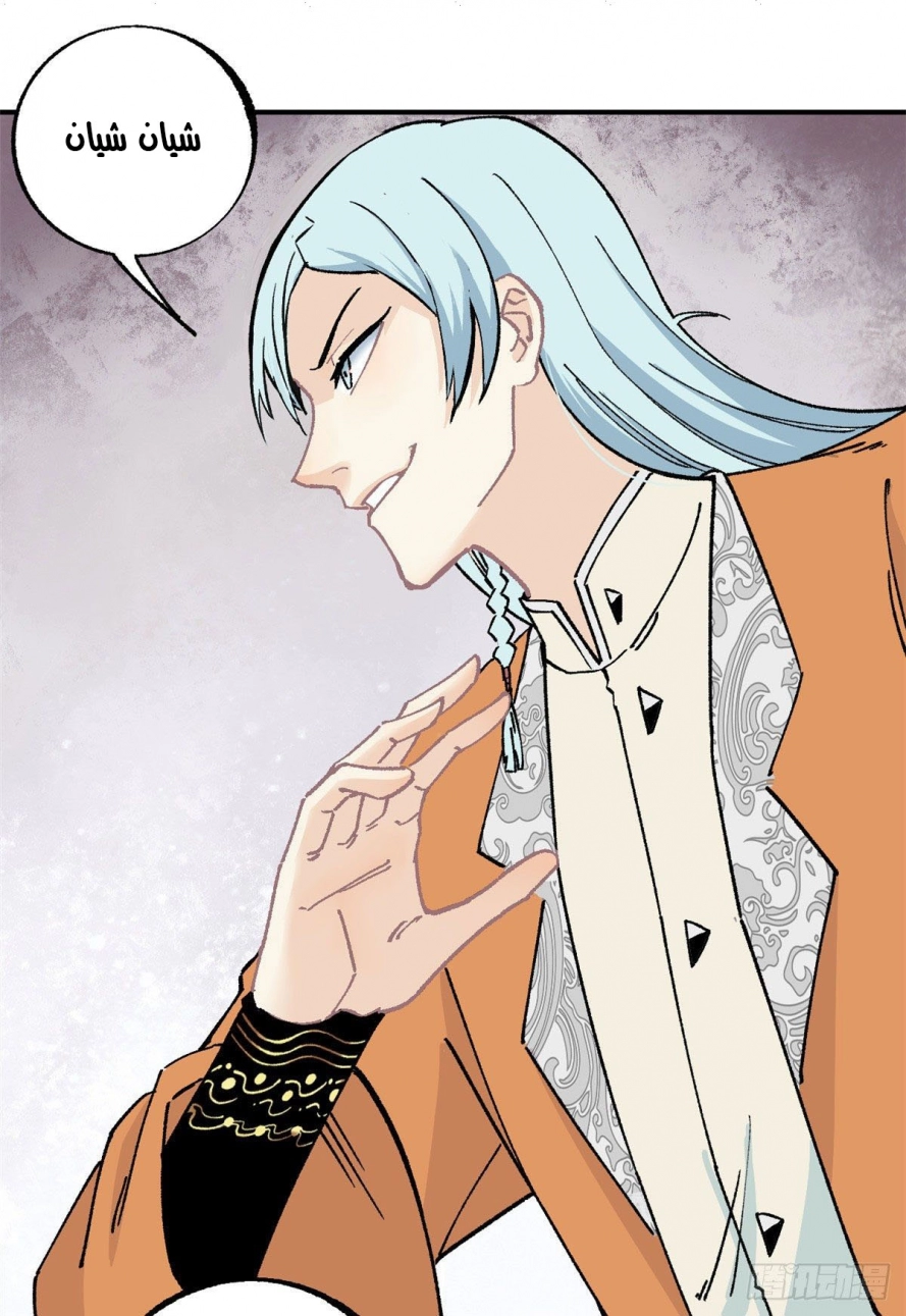 صفحة 8 — All Hail The Sect Leader الفصل 10