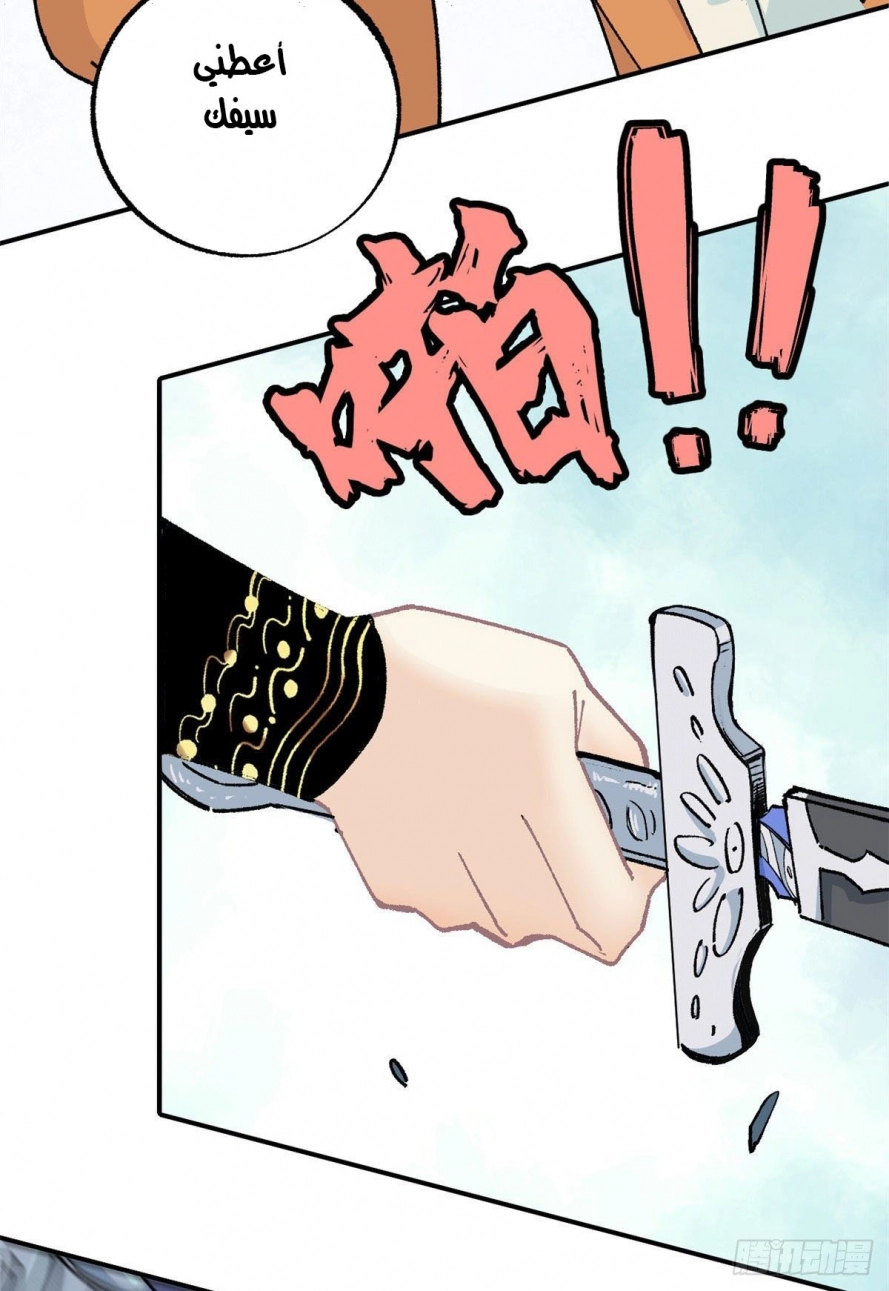 صفحة 9 — All Hail The Sect Leader الفصل 10