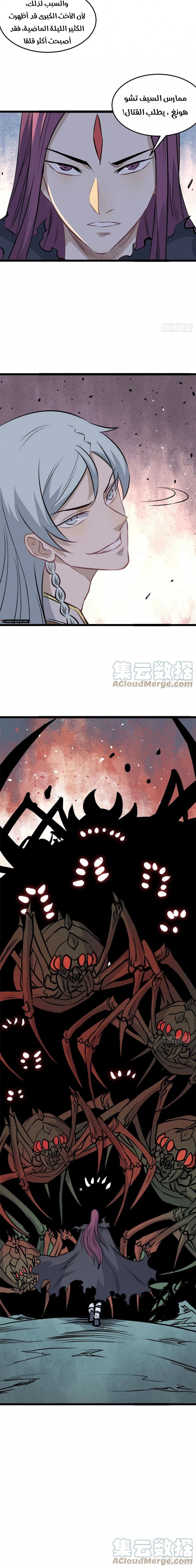 صفحة 4 — All Hail The Sect Leader الفصل 106