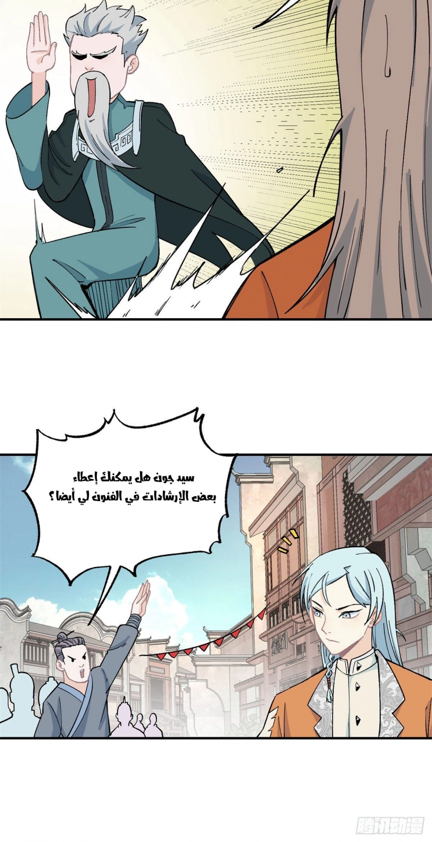 صفحة 11 — All Hail The Sect Leader الفصل 11