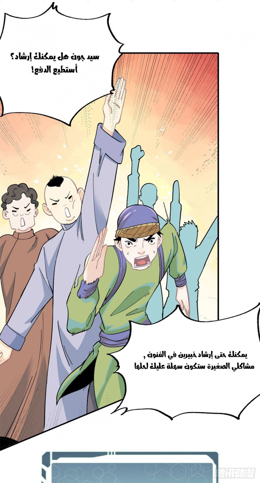 صفحة 12 — All Hail The Sect Leader الفصل 11