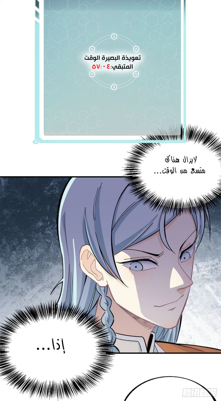 صفحة 13 — All Hail The Sect Leader الفصل 11