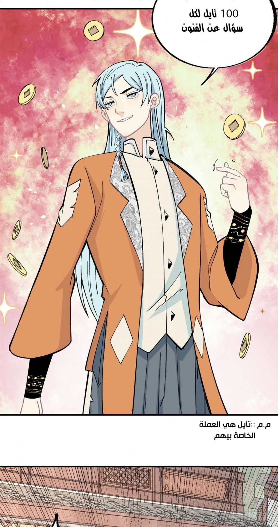 صفحة 14 — All Hail The Sect Leader الفصل 11