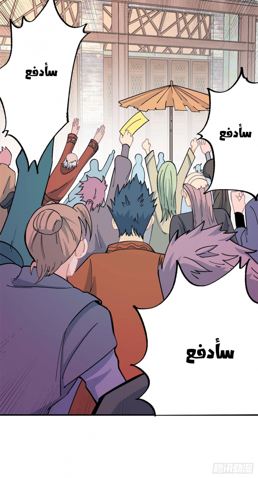 صفحة 15 — All Hail The Sect Leader الفصل 11