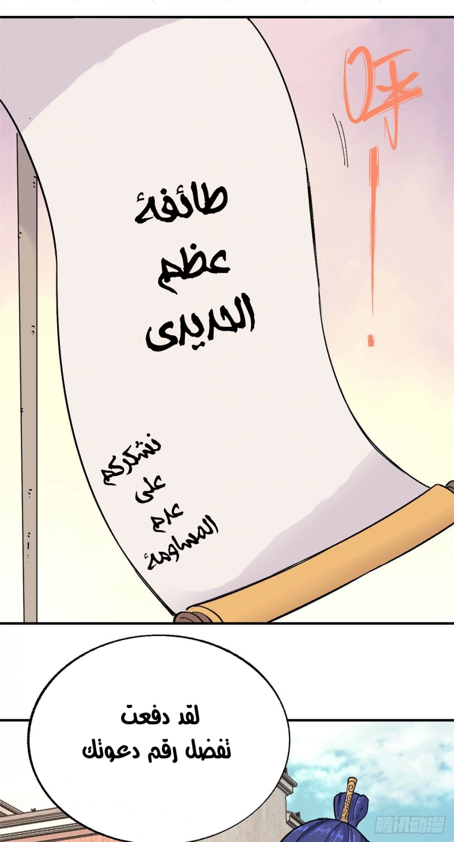 صفحة 16 — All Hail The Sect Leader الفصل 11