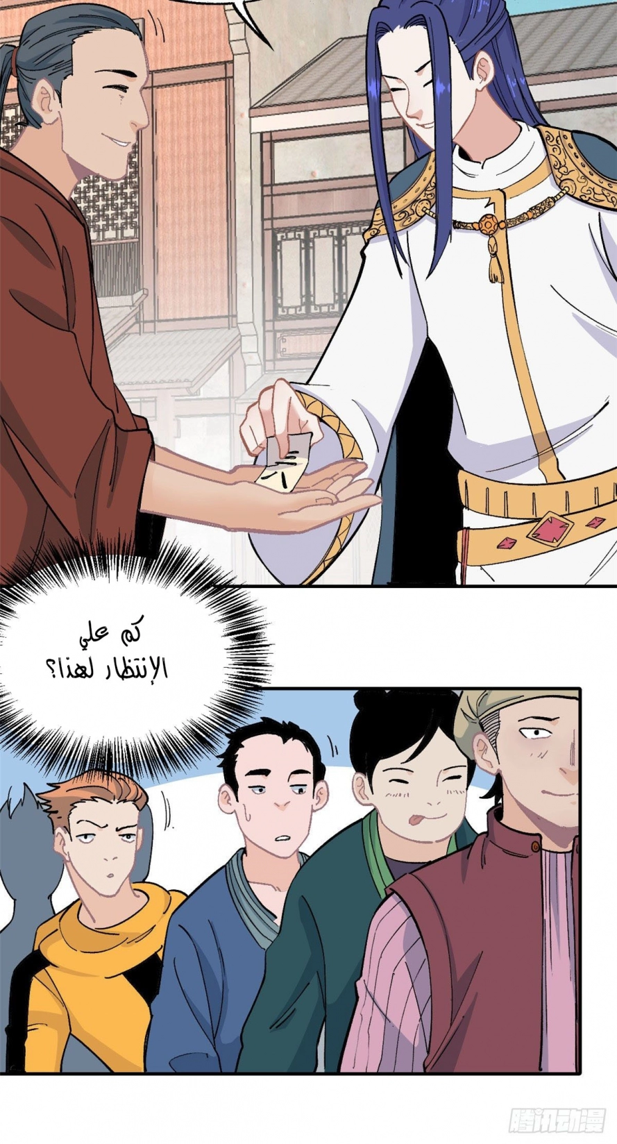 صفحة 17 — All Hail The Sect Leader الفصل 11