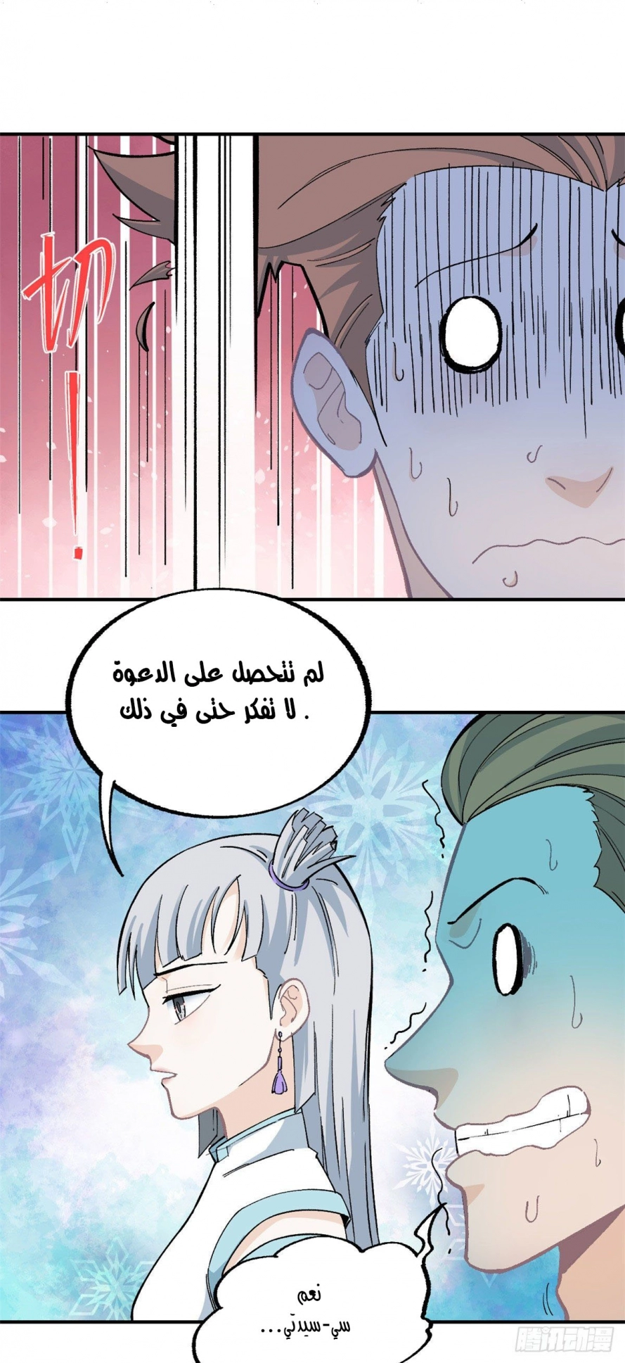 صفحة 18 — All Hail The Sect Leader الفصل 11