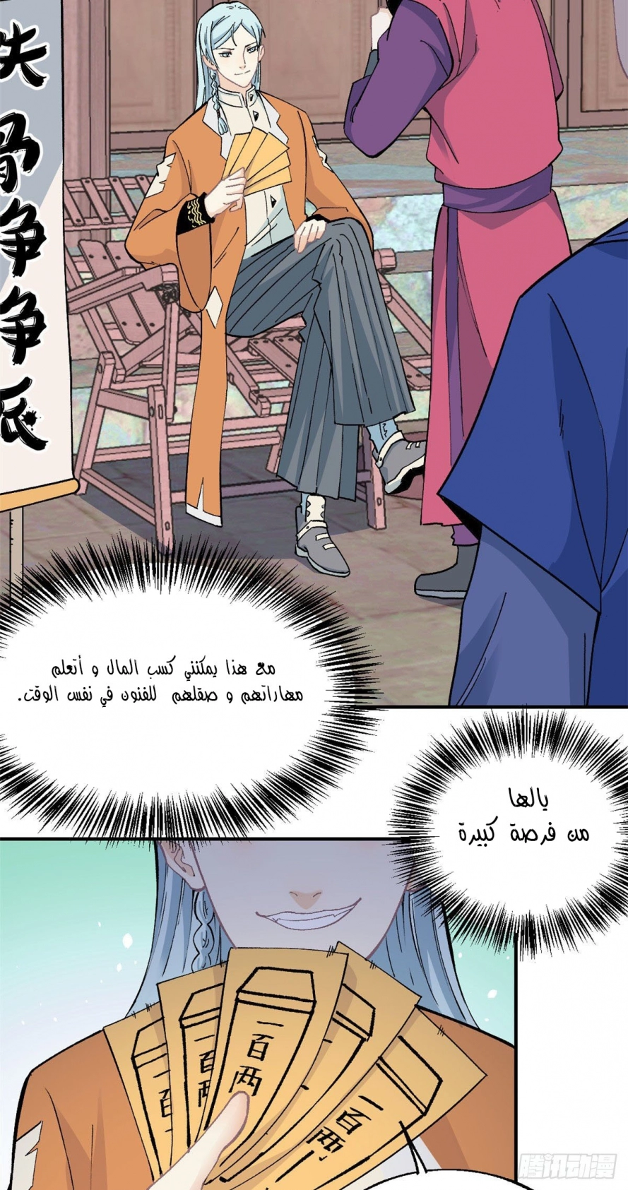 صفحة 20 — All Hail The Sect Leader الفصل 11