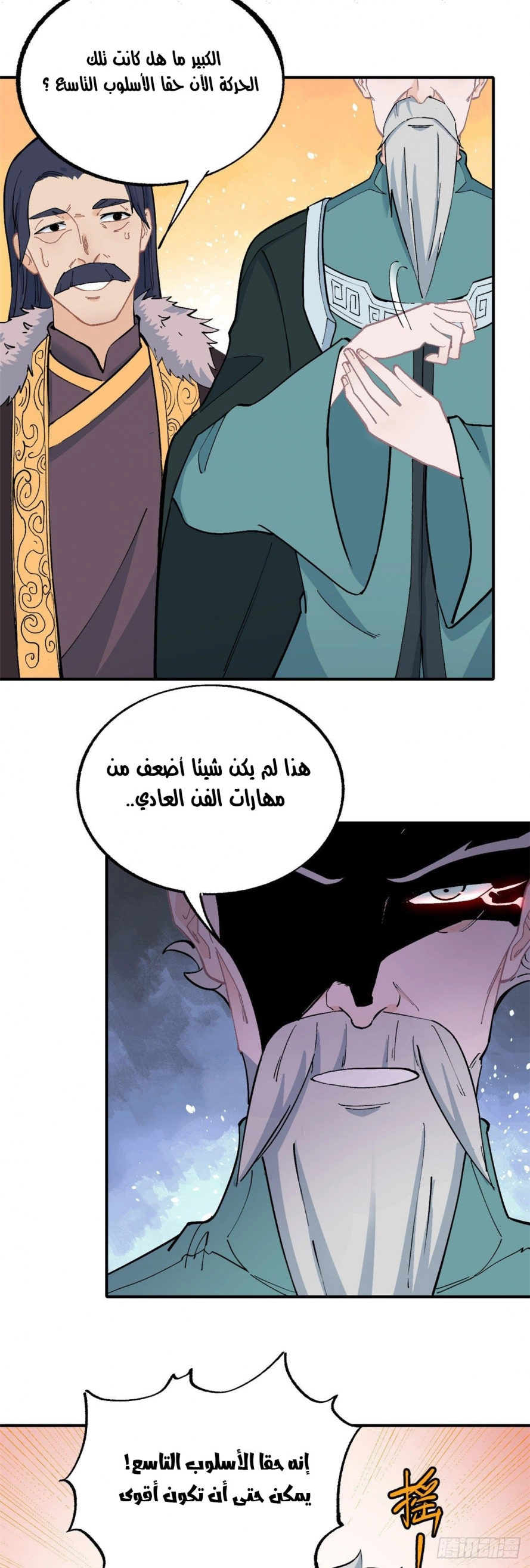 صفحة 3 — All Hail The Sect Leader الفصل 11