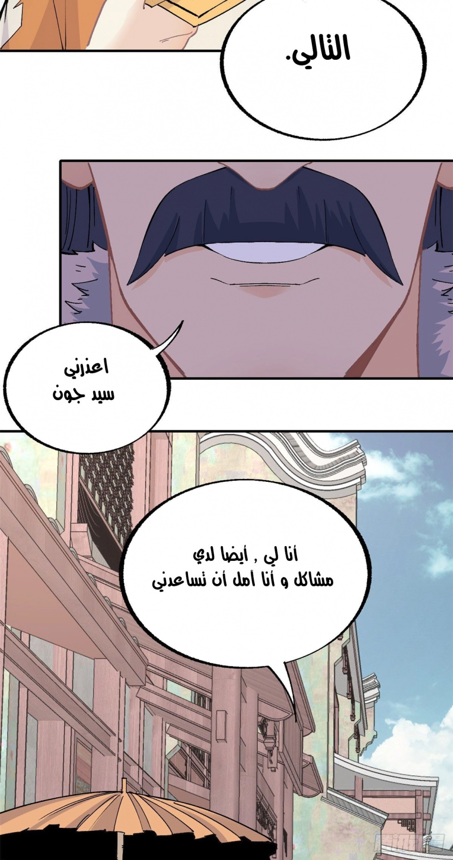 صفحة 21 — All Hail The Sect Leader الفصل 11