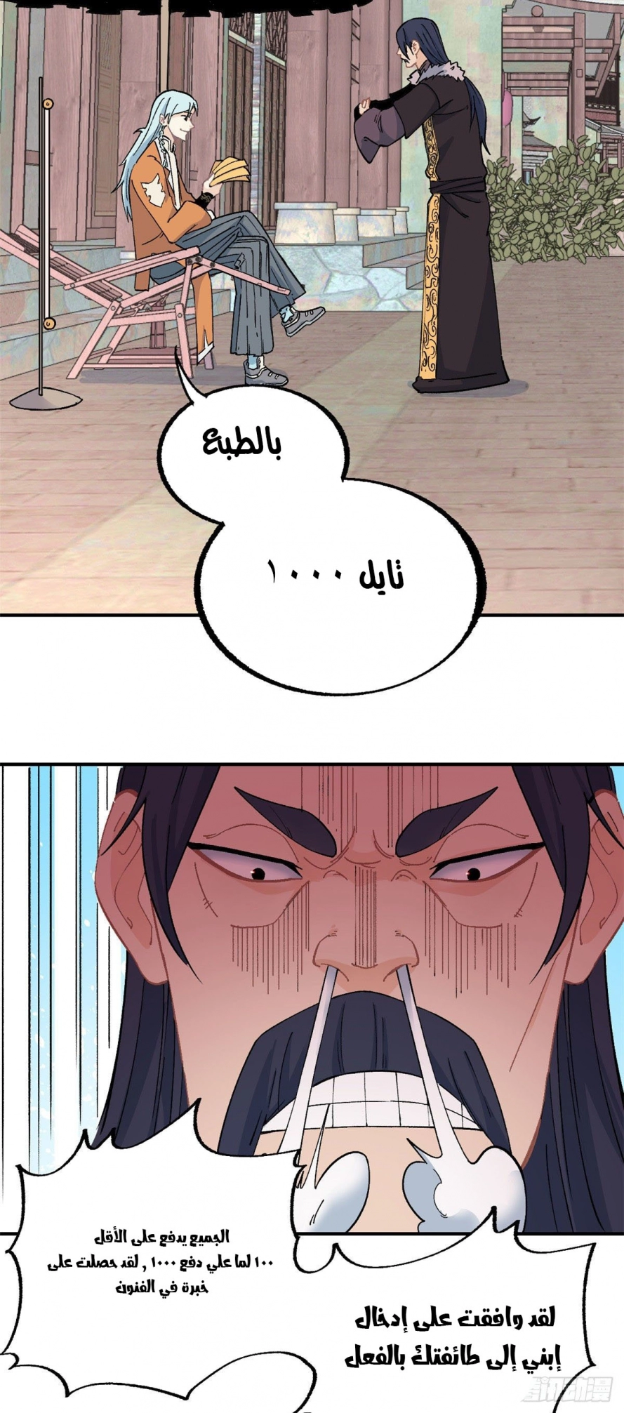 صفحة 22 — All Hail The Sect Leader الفصل 11