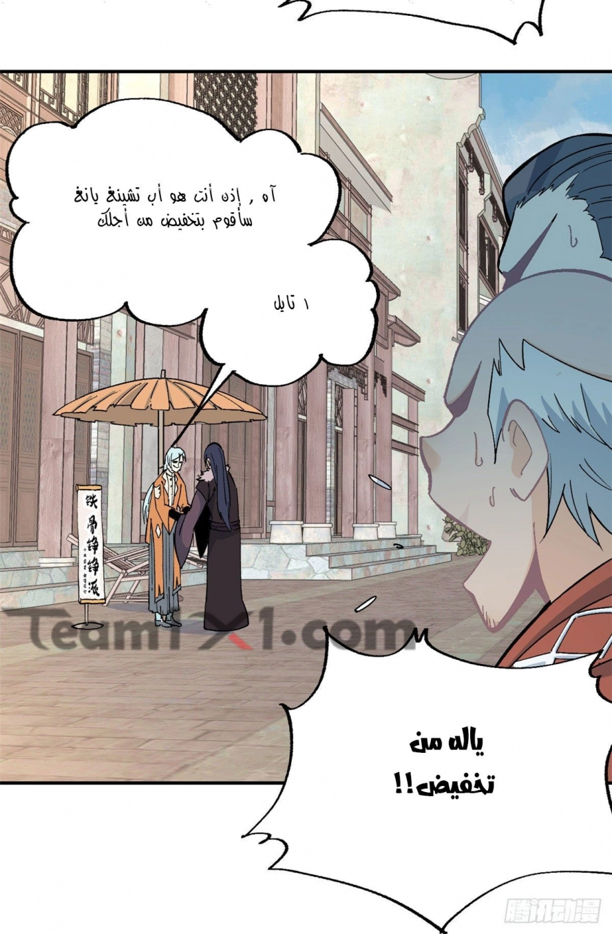 صفحة 23 — All Hail The Sect Leader الفصل 11