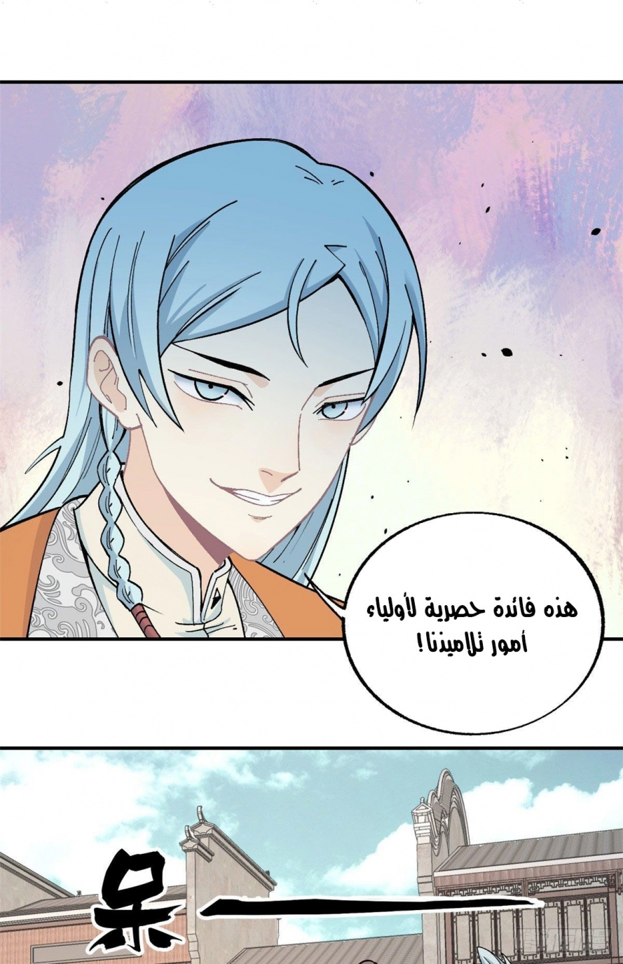 صفحة 24 — All Hail The Sect Leader الفصل 11