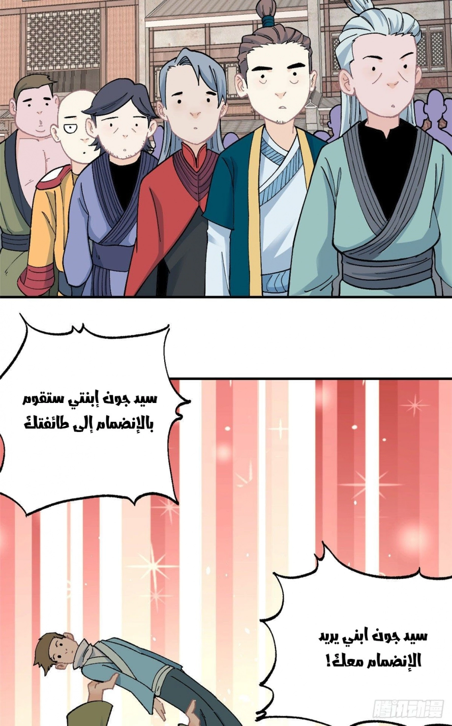 صفحة 25 — All Hail The Sect Leader الفصل 11