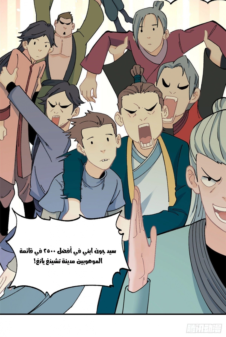 صفحة 26 — All Hail The Sect Leader الفصل 11