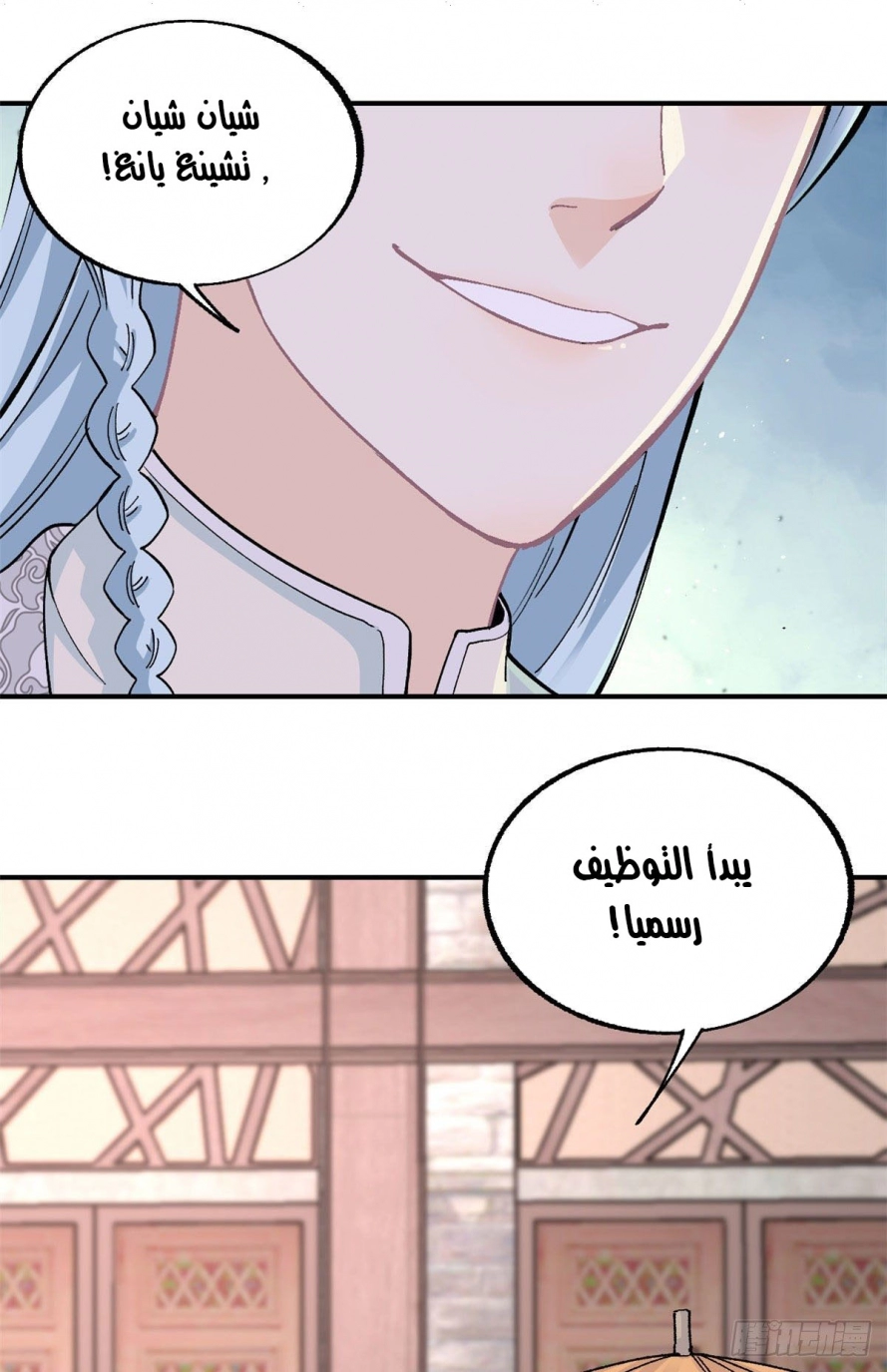 صفحة 27 — All Hail The Sect Leader الفصل 11