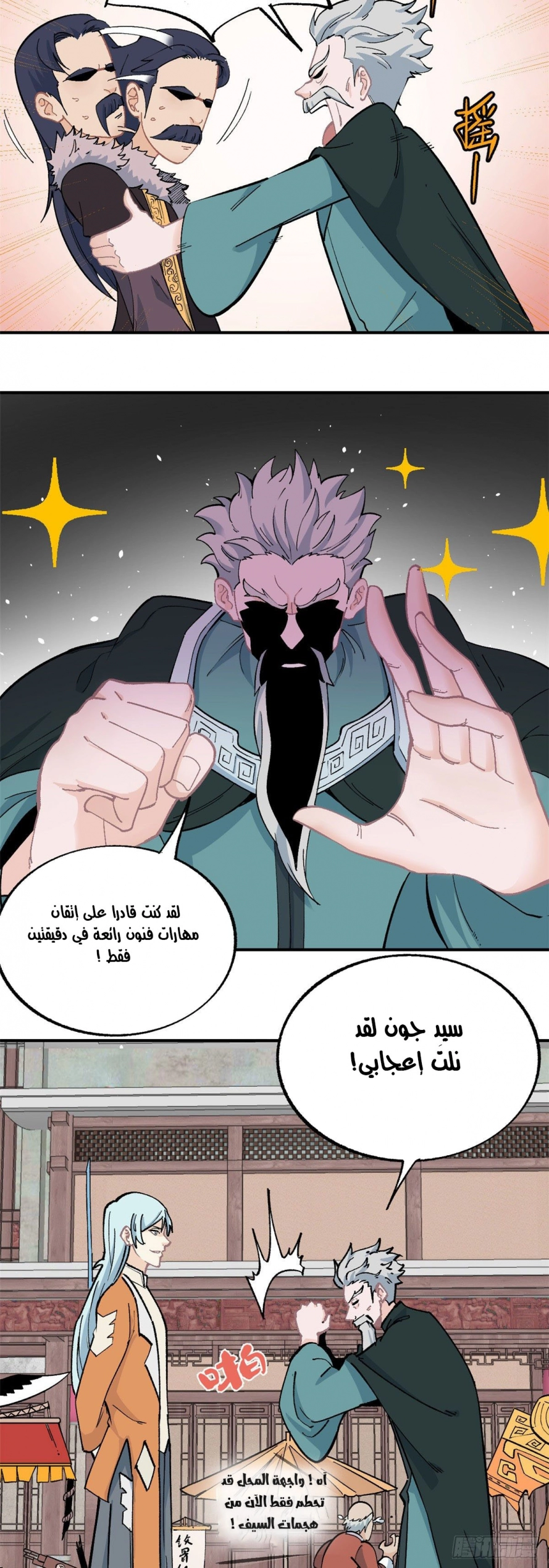 صفحة 4 — All Hail The Sect Leader الفصل 11